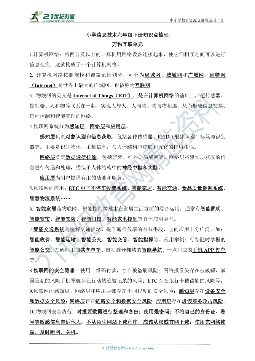 【浙摄影版】小学信息技术六年级下册知识点梳理（全册）