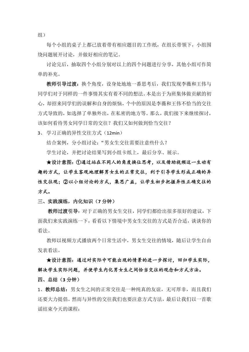 通用版六年级心理健康 花季雨季，我们来了 教案