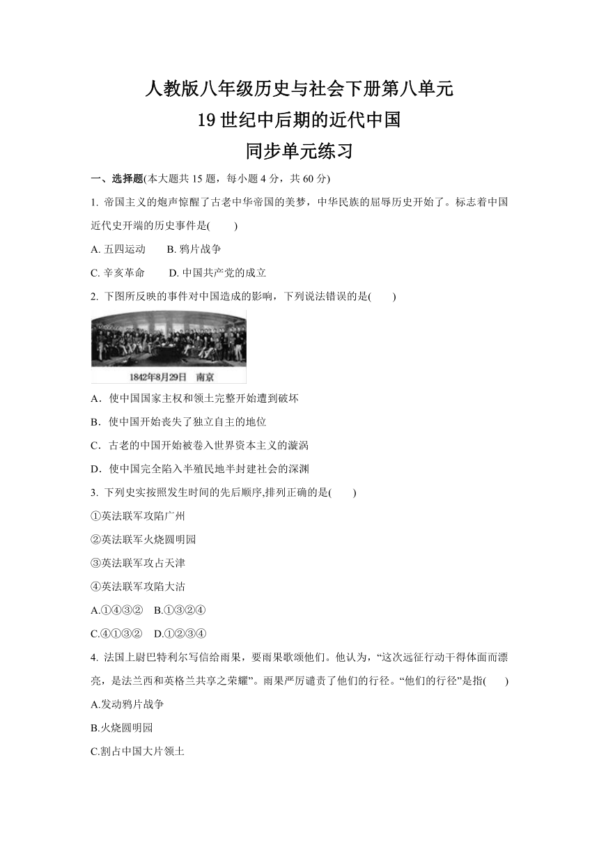 第八单元 19世纪中后期的近代中国  同步单元练习--2020-2021学年浙江省人教版（新课程标准）八年级 历史与社会下册（含答案）