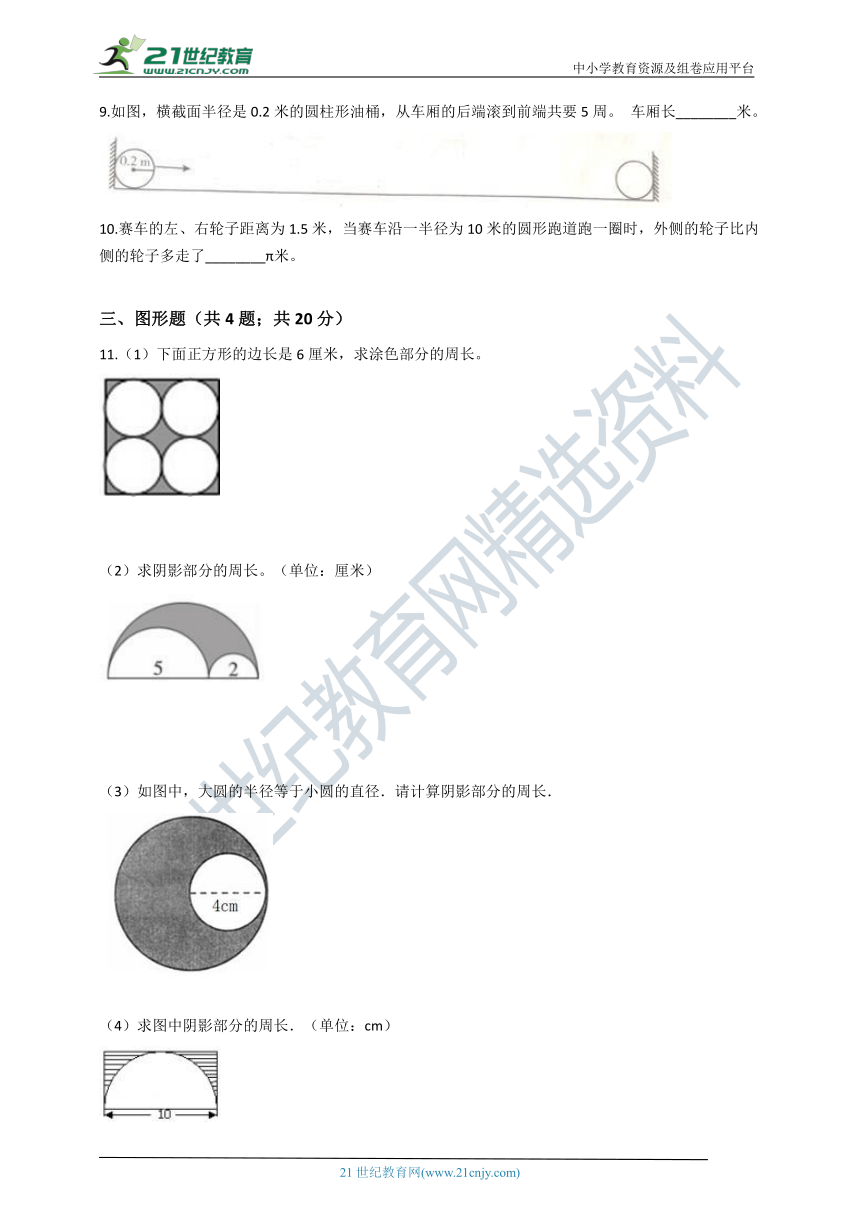 2020-2021学年人教版数学六年级上学期5.2圆的周长（含答案）