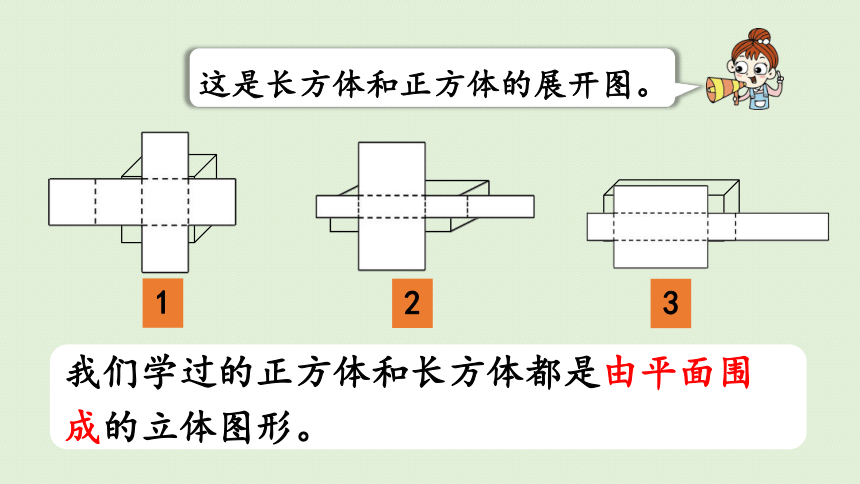 人教版六年级数学下册 3圆柱与圆锥 1圆柱 第1课时  圆柱的认识（1）(共21张PPT)
