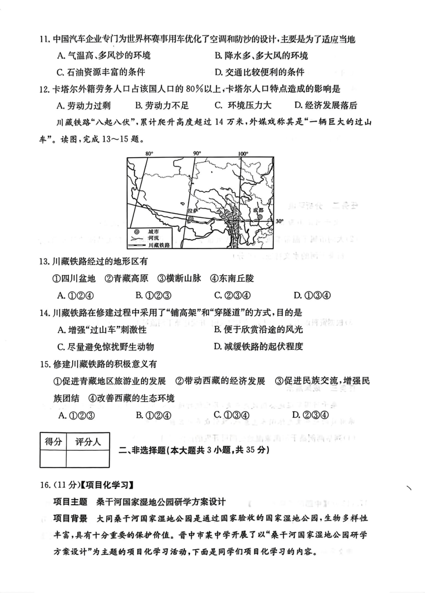 山西省长治市屯留区2022-2023学年八年级上学期期末质量监测地理试卷（PDF版无答案）