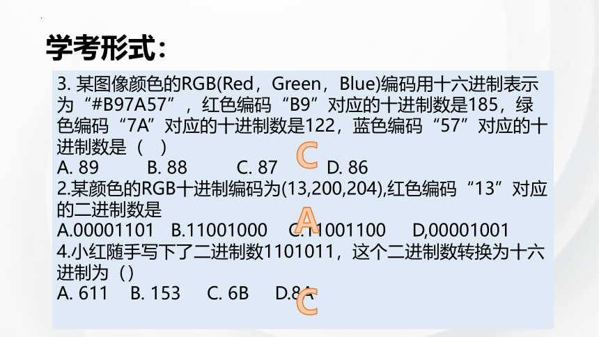 云南省昭通市2022-2023学年高一下学期信息技术学考总复习课件