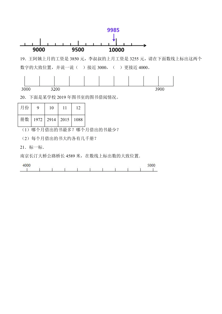 2023-2024学年数学二年级下册同步讲义（人教版）7.9近似数