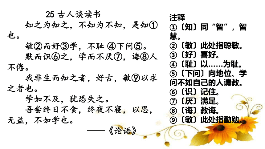 25 古人谈读书 课件(共32张PPT)