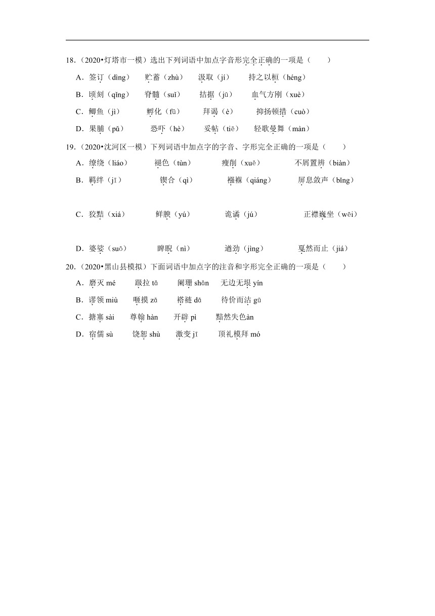 三年辽宁中考语文模拟题分类汇编之字音（含解析）