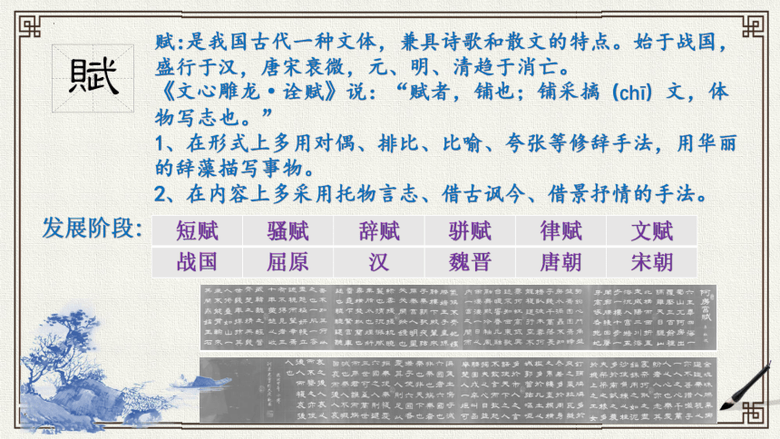 统编版高中语文必修下册第八单元16.1《阿房宫赋》 课件（26张ppt）