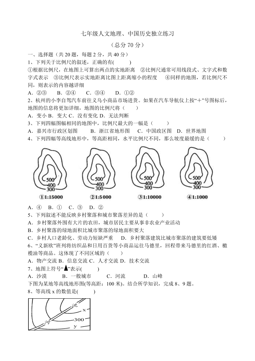 浙江省嘉兴市秀洲区高照实验学校2021-2022学年第一学期七年级10月独立作业（一）历史与社会试题（word版，含答案）