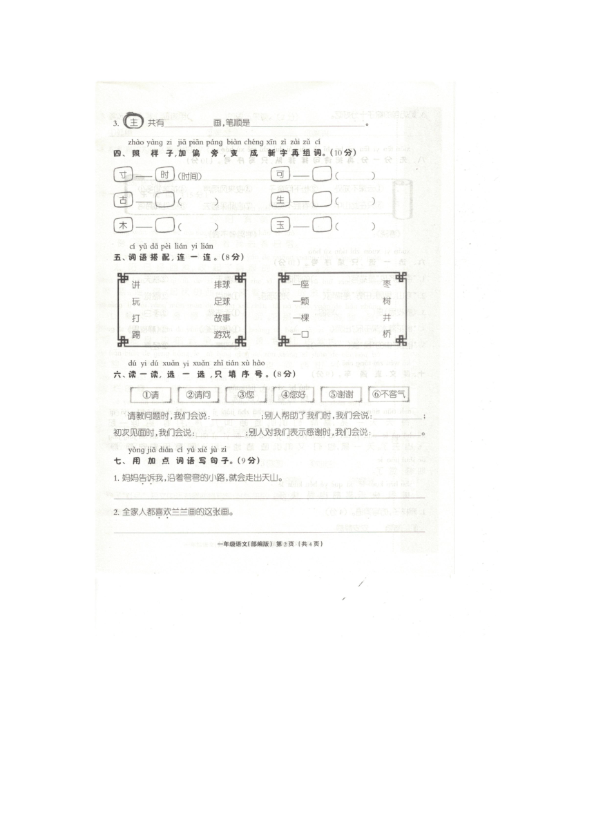 河南省驻马店市上蔡县2021-2022学年一年级下学期期中素养评价语文试卷（图片版  没答案）