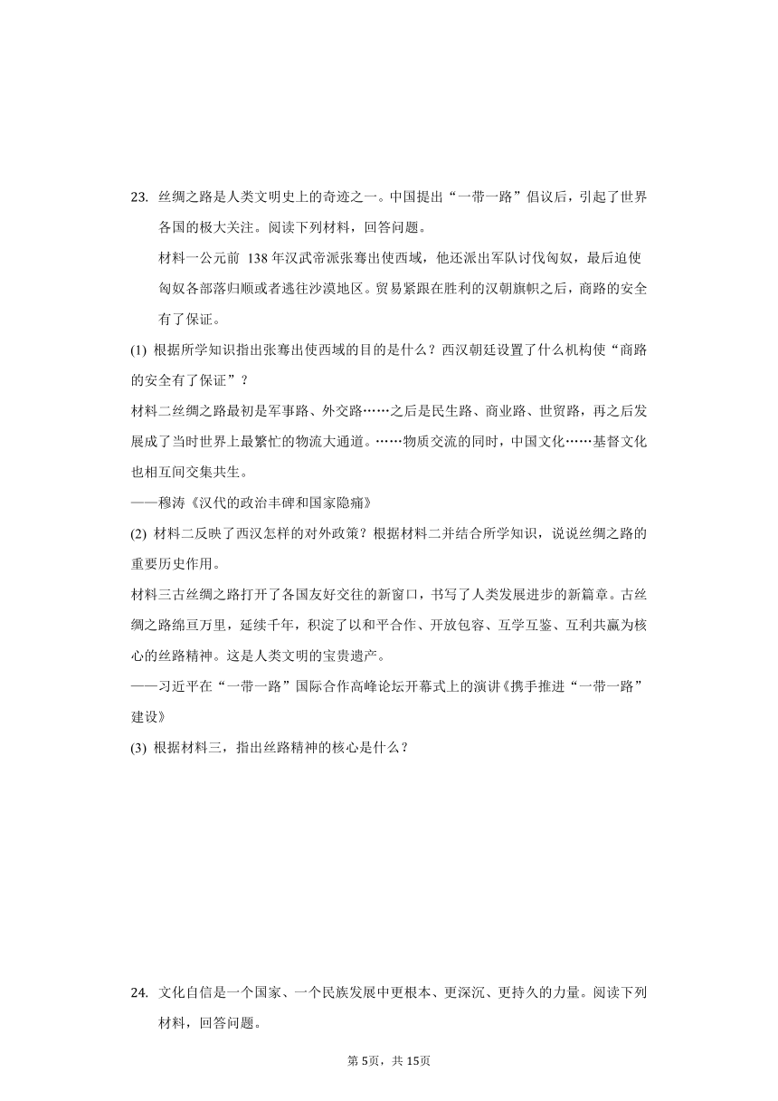 2021-2022学年江西省抚州市七年级（上）期末历史试卷（含解析）