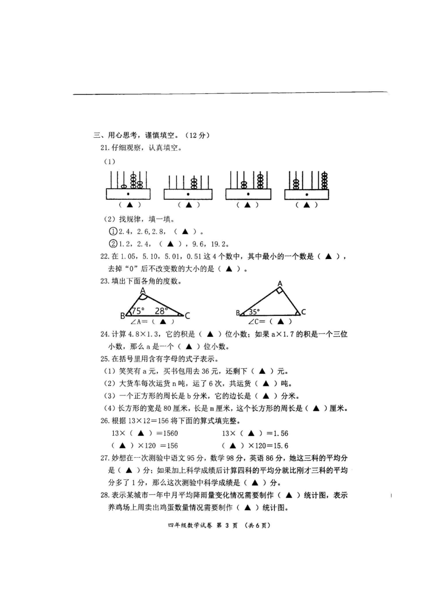 四川省成都市青白江区2020-2021学年第二学期四年级数学期末测试卷（图片版，无答案）