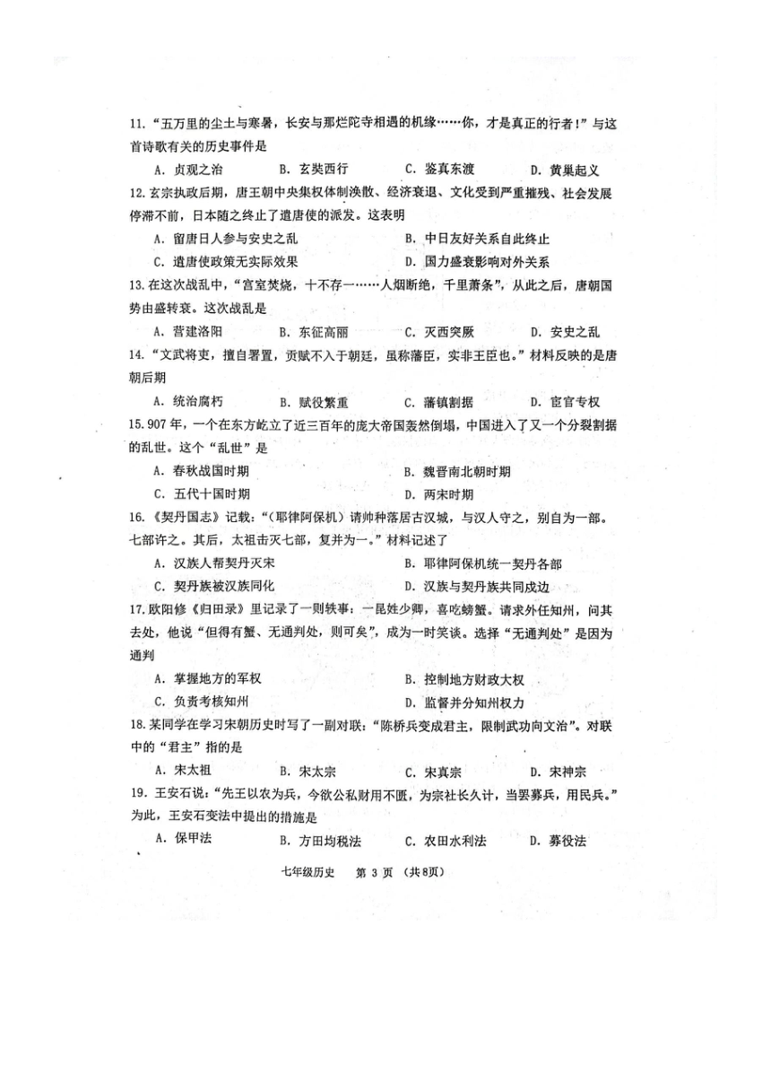 山东省潍坊市高密市2023-2024学年七年级下学期4月期中历史试题（图片版 无答案）