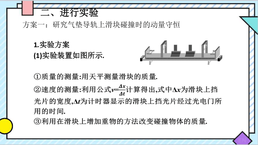 物理人教版（2019）选择性必修第一册1.4 实验：验证动量守恒定律（共38张ppt）