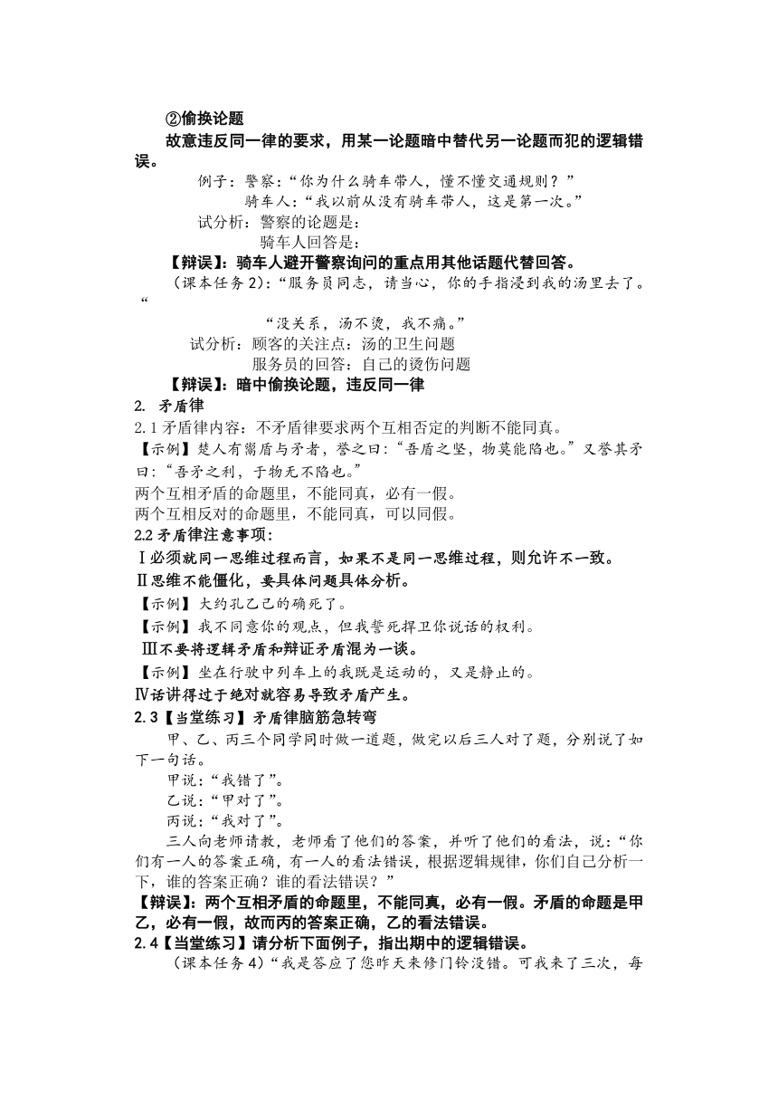 第四单元《发现潜藏的逻辑谬误》导学案  2022-2023学年统编版高中语文选择性必修上册