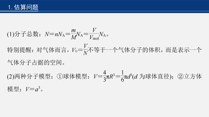 2024年高考物理二轮复习专题 课件★★　　热学  课件(共82张PPT)