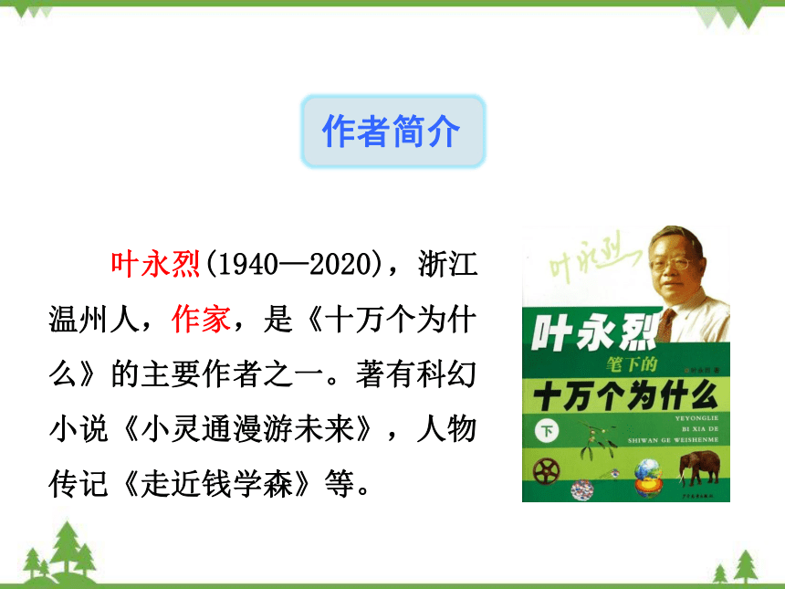 15真理诞生于一百个问号之后 课件（共31张PPT）