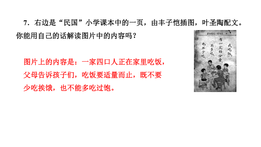 14 叶圣陶先生二三事 讲练课件——2020-2021学年湖北省黄冈市七年级下册语文部编版(共30张PPT)