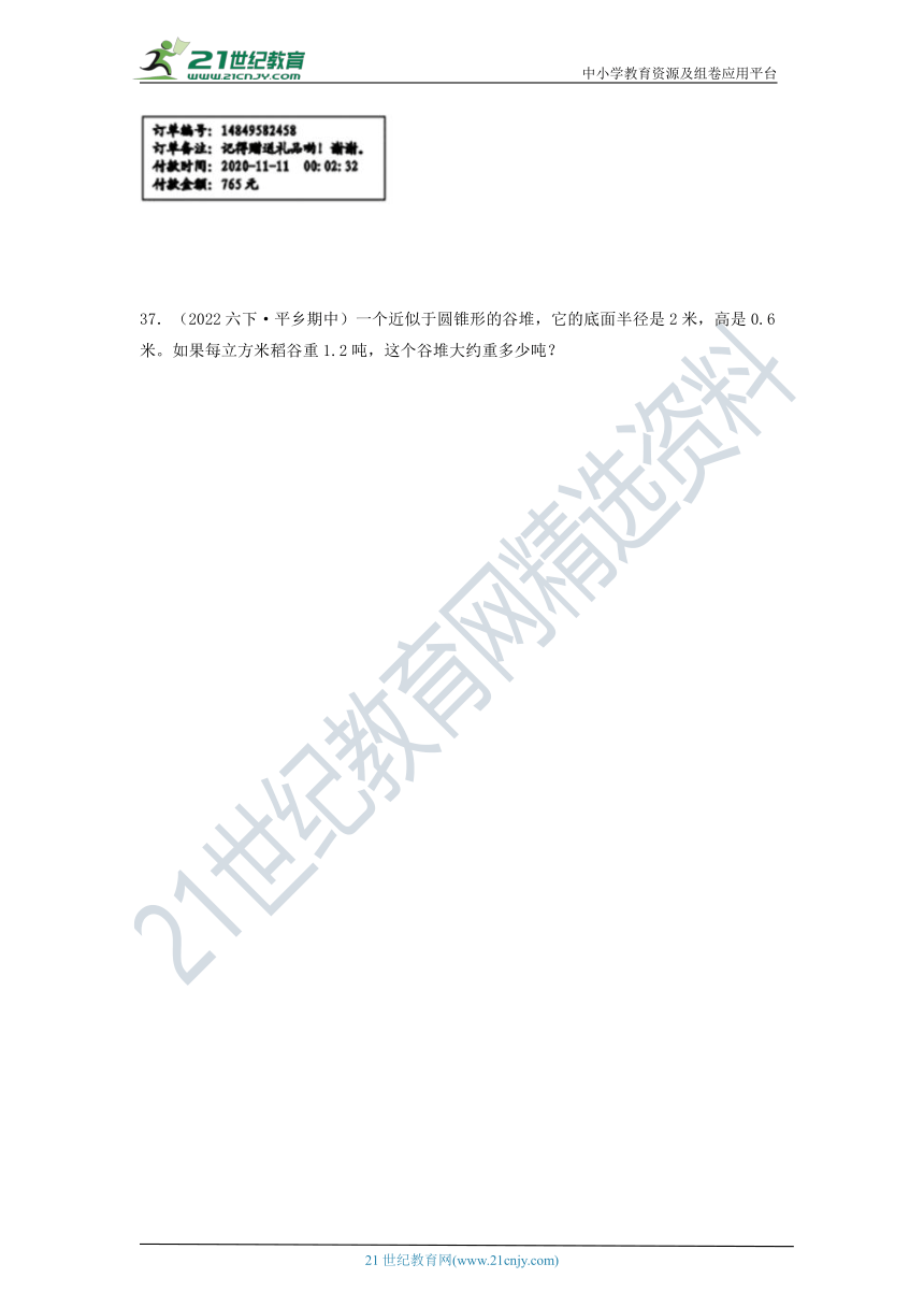 期中测试卷2022-2023学年六年级下册数学易错题A卷（人教版）（含答案）