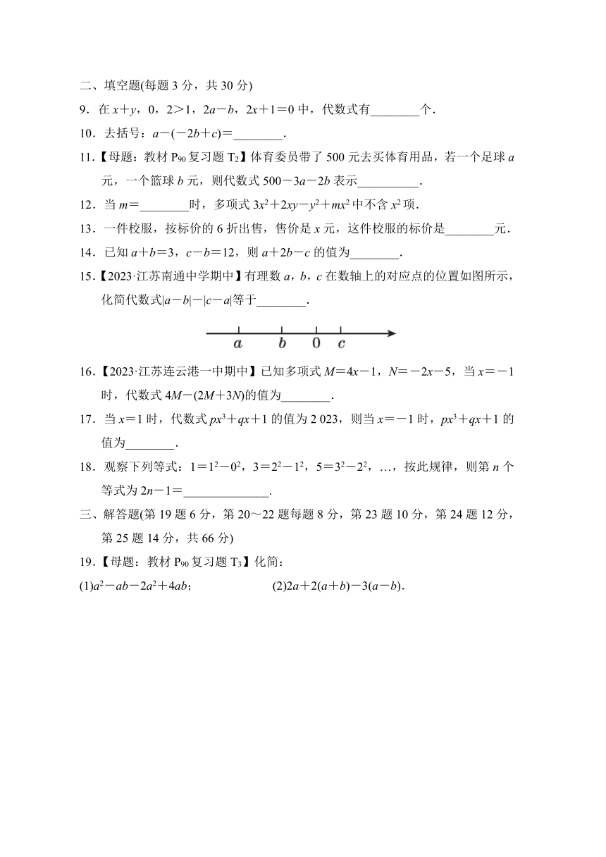 苏科版数学七年级上册第3章综合素质评价（含解析）