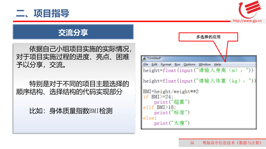 4.4运用循环结构描述问题求解过程（2课时）课件(共18张PPT)　2022—2023学年高中信息技术粤教版（2019）必修1