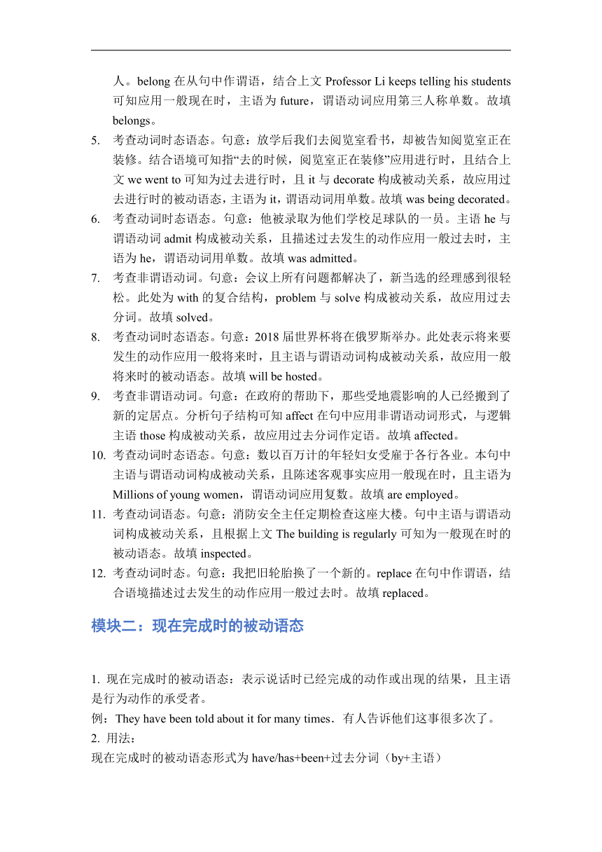 2023届高考英语一轮复习被动语态-第二讲（教师）讲义（含答案）