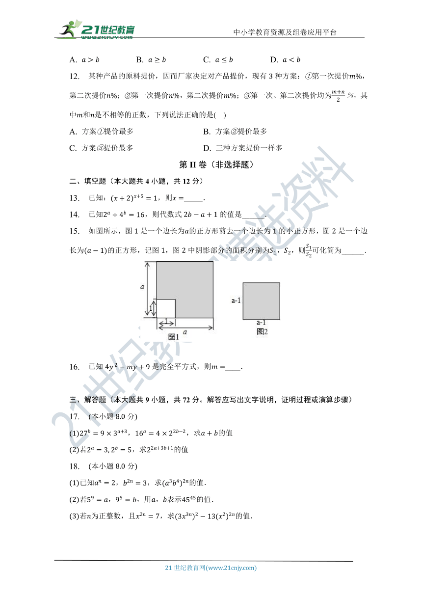 第一单元《整式的乘除》单元测试卷（困难）（含解析）