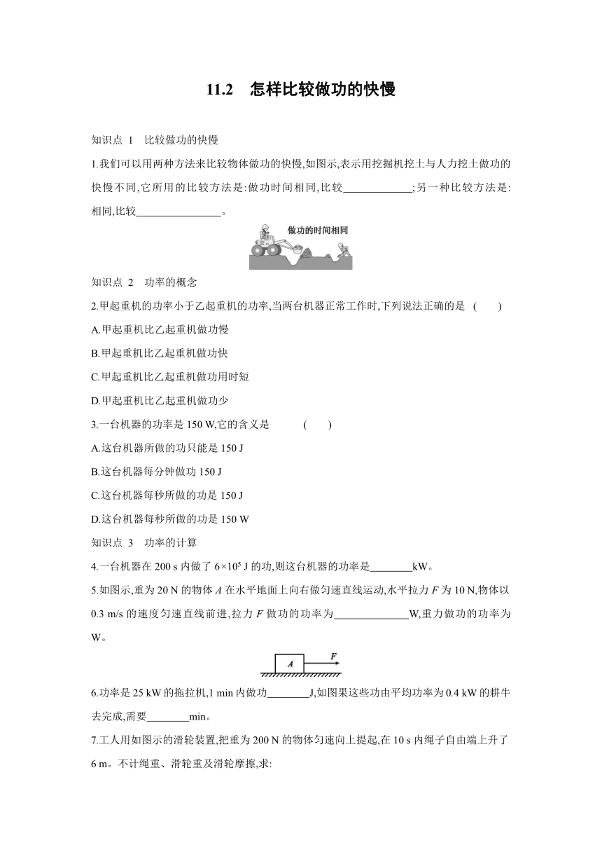 粤沪版物理九年级上册同步练习：11.2　怎样比较做功的快慢（Word有答案）