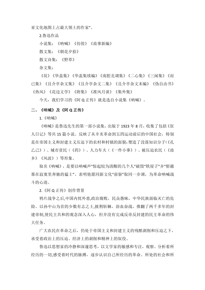 5.1《阿Q正传（节选）》教学设计 2022-2023学年统编版高中语文选择性必修下册