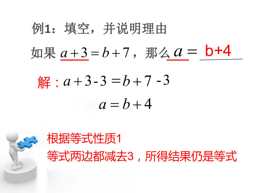 湘教版初中数学七年级上册 3.2等式的性质 课件(共26张PPT)