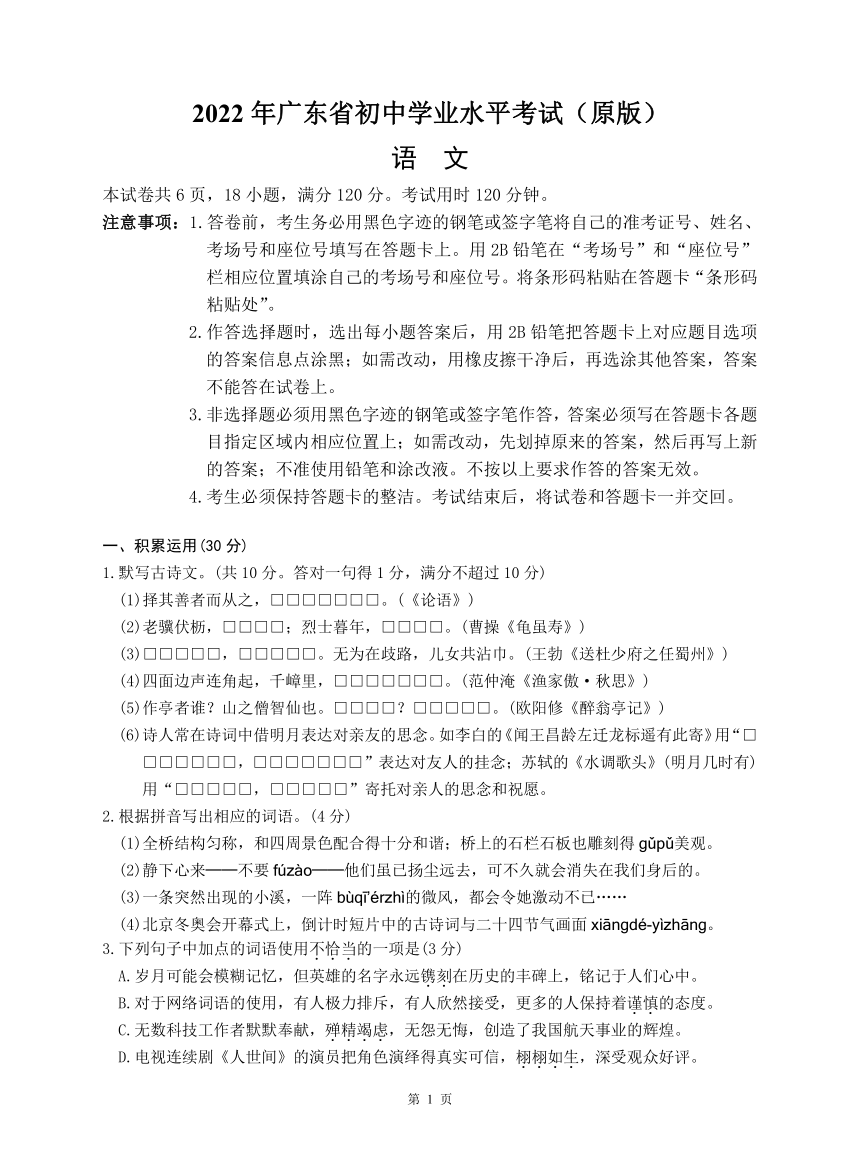 2022年广东省中考语文试题（真题原图word版+答案版+答案+答题卡+作文纸 免编）