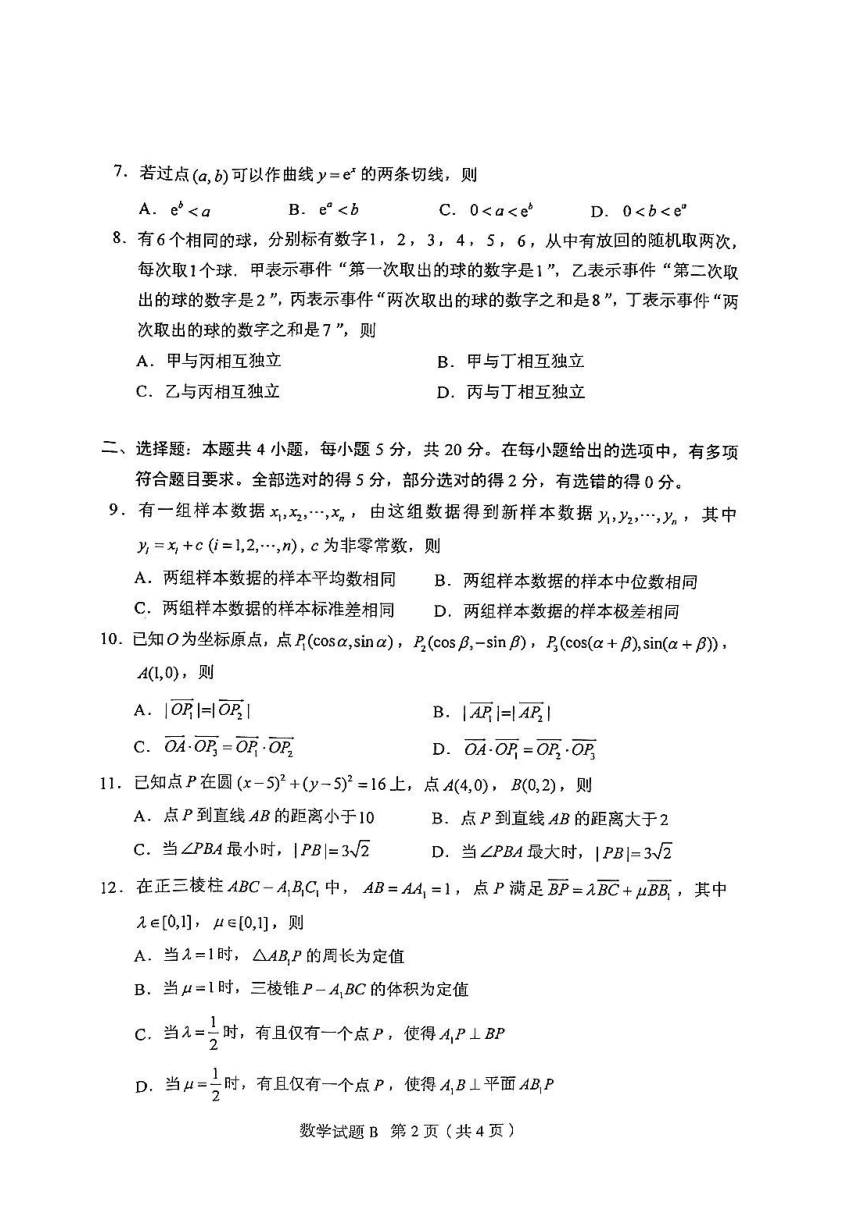 2021年新高考全国I卷数学真题试卷（图片版，含解析）