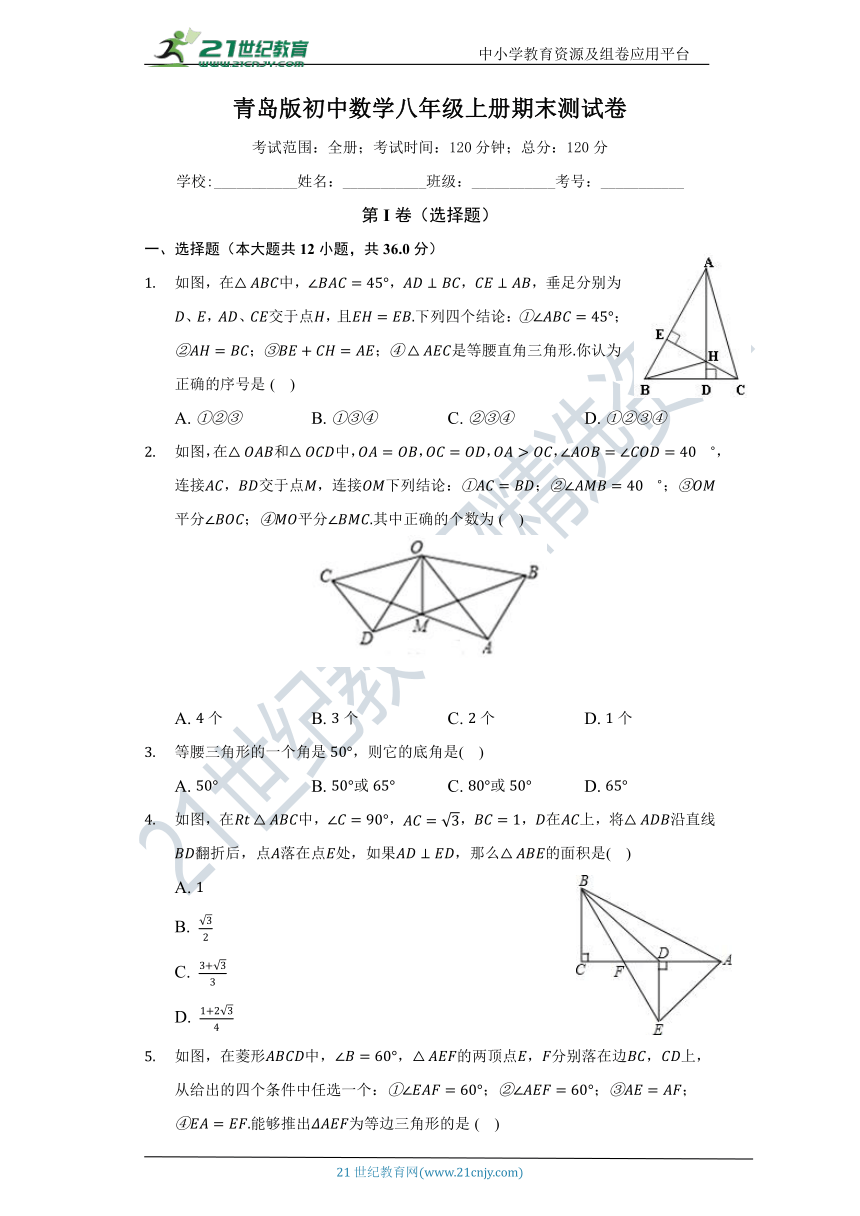 青岛版初中数学八年级上册期末测试卷（困难）（含解析）