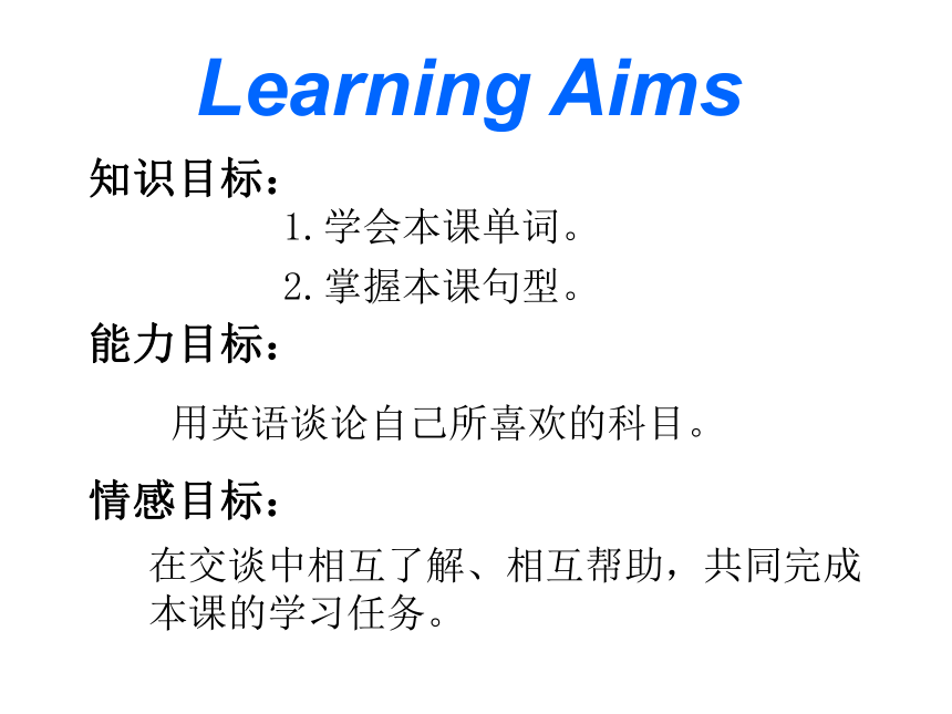 Unit 2 My Favourite School Subject Lesson 9 I don't want to Miss Geography 课件(共29张PPT)