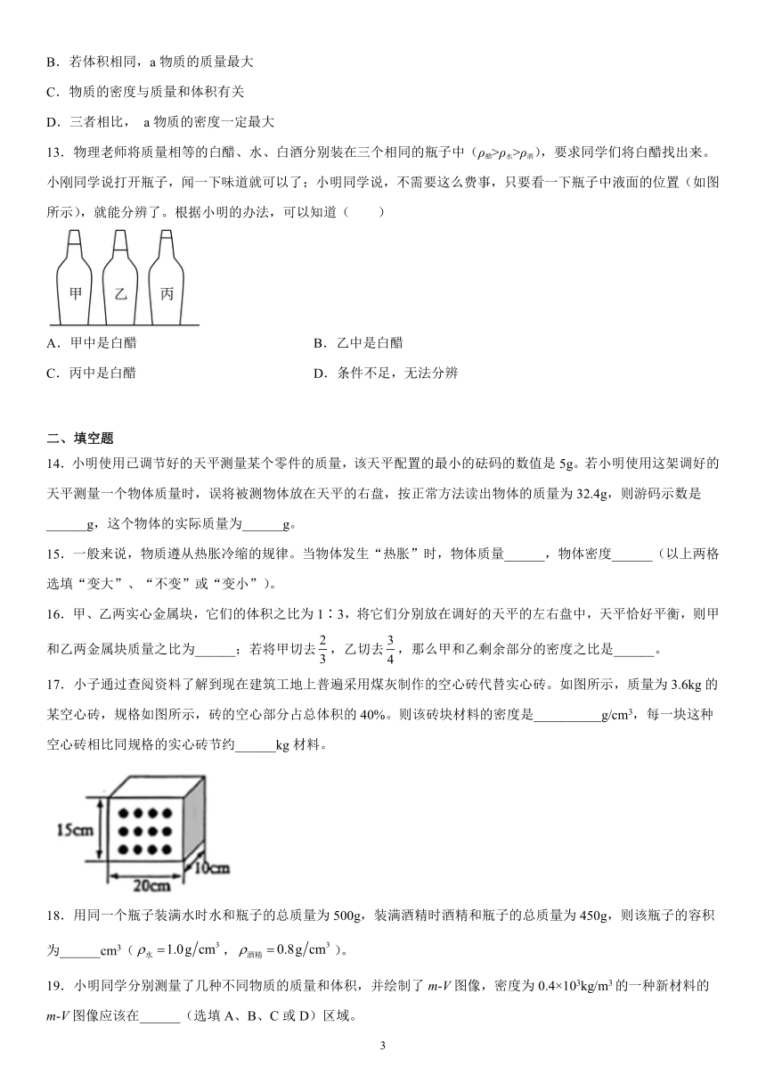 第二章质量和密度强化特训（1）2021-2022学年京改版物理八年级全一册（有解析）