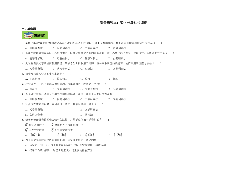 综合探究五 如何开展社会调查同步分层练习（含答案）