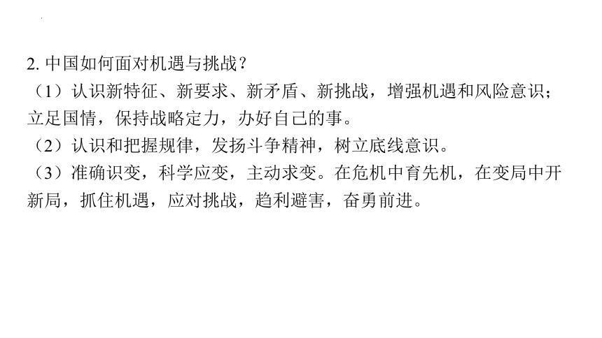 2024年中考道德与法治一轮复习课件：构建新发展格局 推动高质量发展 实现中国式现代化(共97张PPT)