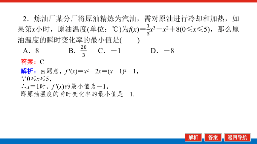 新湘教版高中数学选择性必修·第二册1.3.4导数的应用举例 课件（共25张PPT）