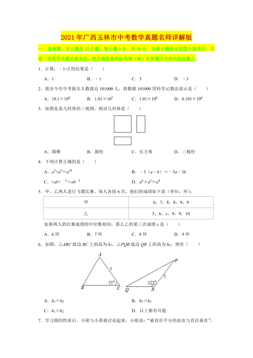 2021年广西玉林市中考数学真题试卷（含答案解析）