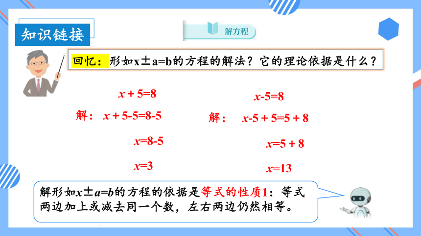 第五单元_第10课时_实际问题与方程（一）（教学课件）-五年级数学上册人教版 （共27张PPT）