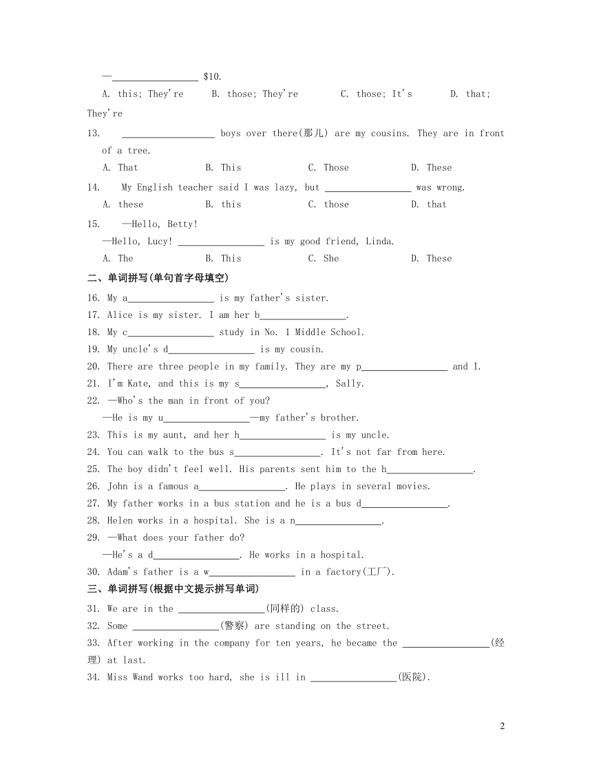 外研版七年级上册 Module 2 My family 模块测试题(word版含答案）