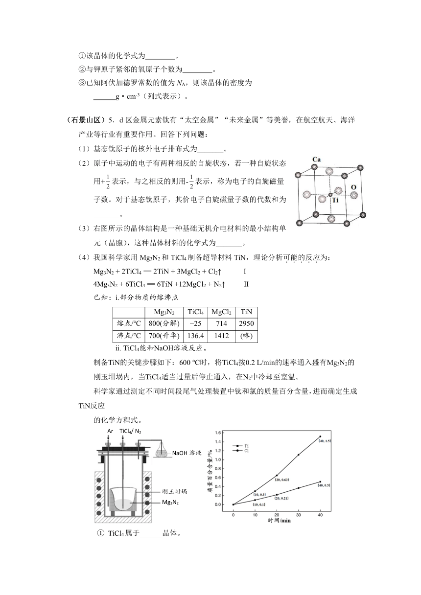 北京市2021-2022学年高三各区上学期期末化学考试分类汇编 ：物质结构与性质（word版含答案）