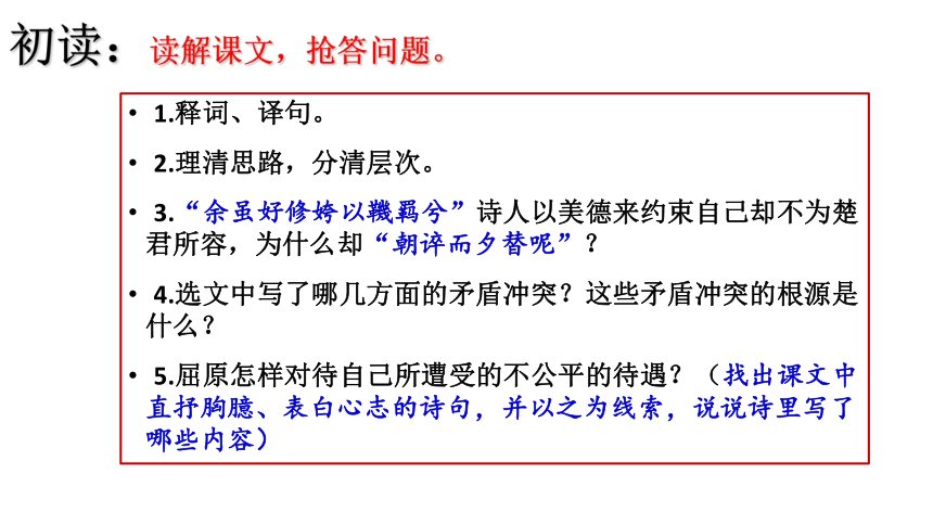 高中语文统编版选择性必修下册1.2《离骚（节选）》（共26张PPT）