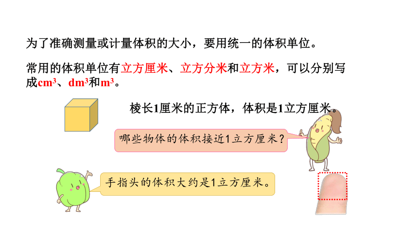 小学数学苏教版六年级上1.6  体积单位和容积单位课件（17张PPT)