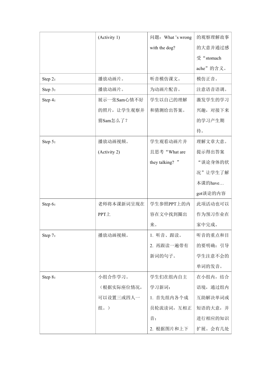 外研版英语（一年级起点）三年级上册 Module 7 表格式教学设计