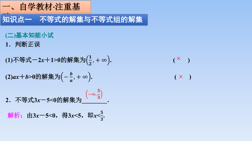 人教B版高中数学必修第一册《2.2.2不等式的解集》(共30张PPT)