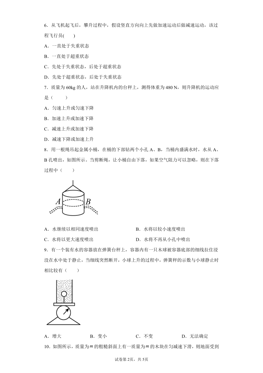 2021-2022学年高一上学期物理鲁科版（2019）必修第一册5.5超重和失重 同步练习(Word版含答案)