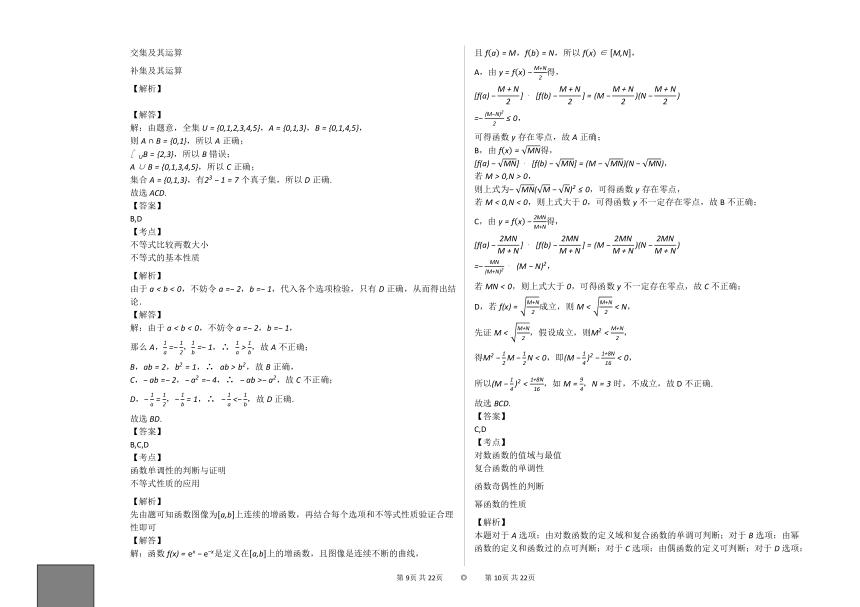 2020-2021学年江苏省盐城市高一（上）期中考试数学试卷苏教版（Word含解析）