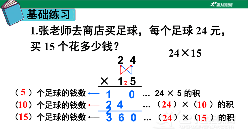 人教版（2023春）数学三年级下册4.2.6笔算乘法 练习课（练习九②）课件（23张PPT)
