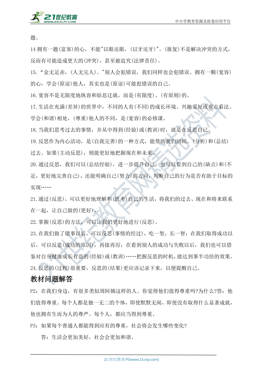 六下道德与法治第一单元整理与复习资料