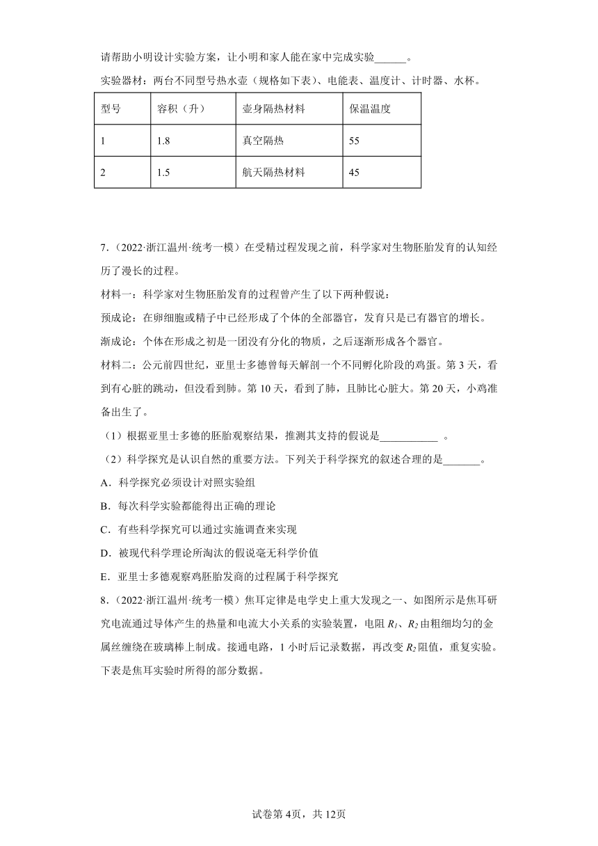 浙江省温州市2022年中考科学模拟题汇编-探究题